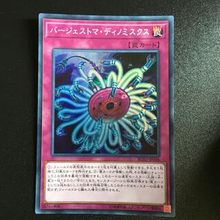 バージェストマ・ディノミスクス