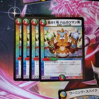 風の1号 ハムカツマン剣