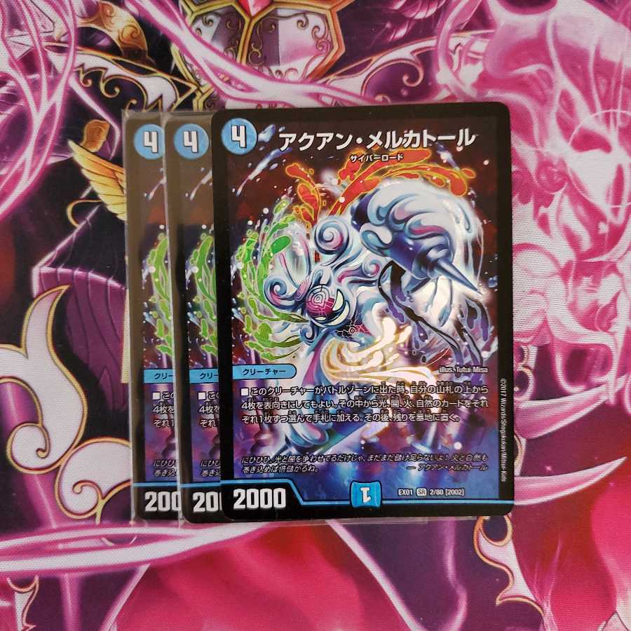 アクアン・メルカトール