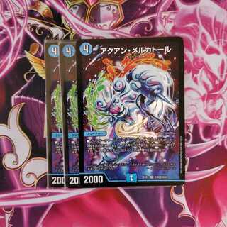 アクアン・メルカトール