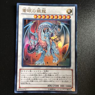 Azure-Eyes Silver Dragon