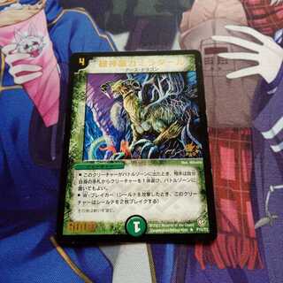 緑神龍ガミラタール