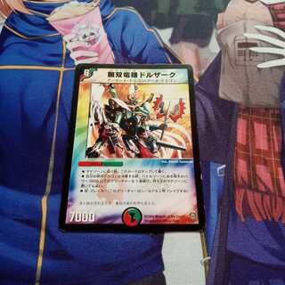 無双竜機ドルザーク