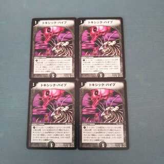 トキシック・パイプ ４枚セット 629