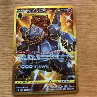 セキタンザン UR