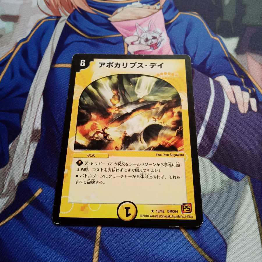 アポカリプス・デイ