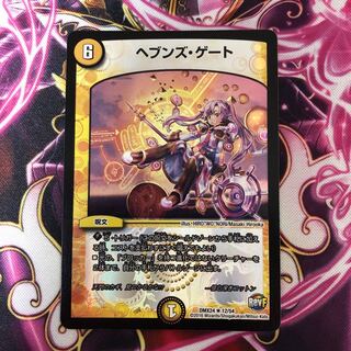 ヘブンズゲート 1枚