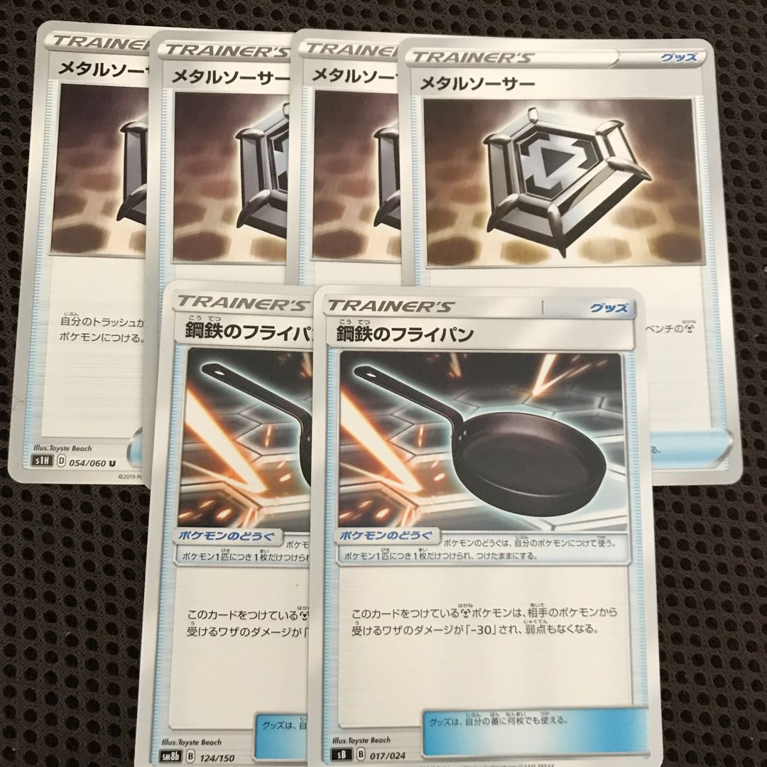 メタルソーサー 鋼鉄のフライパン