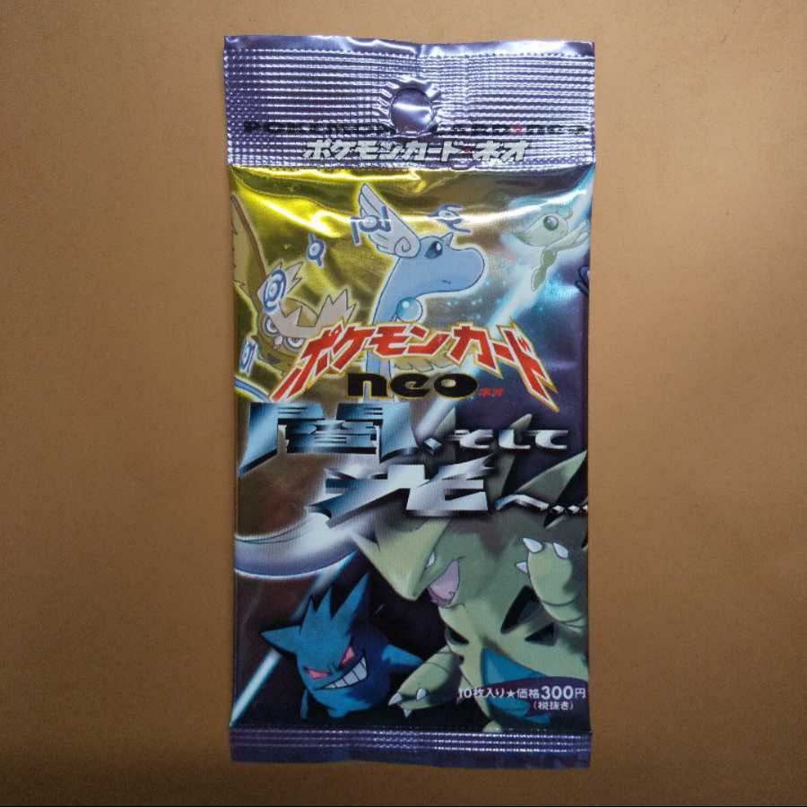 【絶版】闇、そして光へ…【未開封パック】