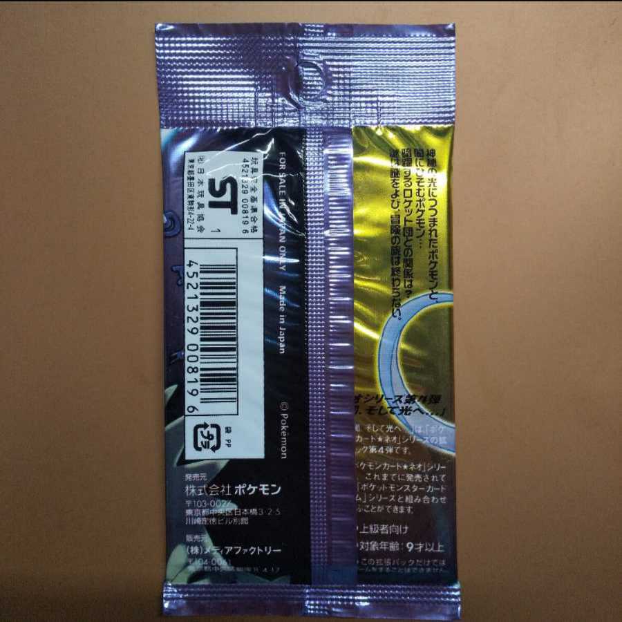 【絶版】闇、そして光へ…【未開封パック】