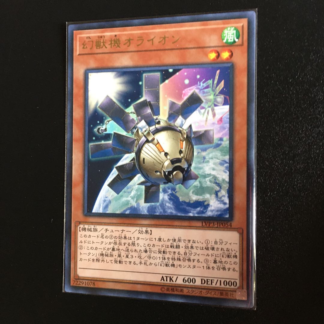 幻獣機オライオン