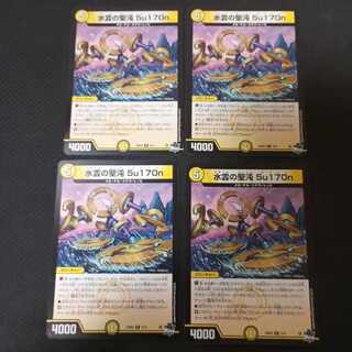 水雲の聖沌 5u170n 4枚