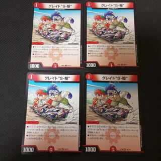 Great "S-Drive" R 38/?　Great Sonic 4 pieces