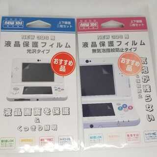【値下げ中】NEW 3DS用液晶保護フィルム 光沢タイプ＆無気泡指紋防止