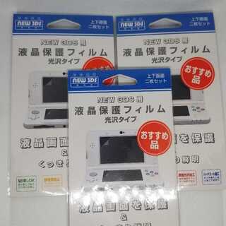 【梅雨SAIL中】NEW 3DS用 液晶保護フィルム 光沢タイプ