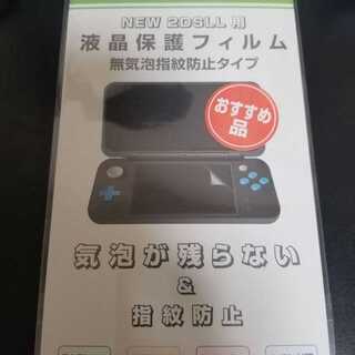 【梅雨SAIL中】NEW ２DSLL用 保護フィルム 泡指紋防止