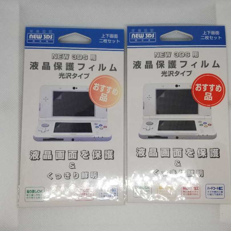 【梅雨SAIL中】NEW 3DS用 液晶保護フィルム 光沢タイプ