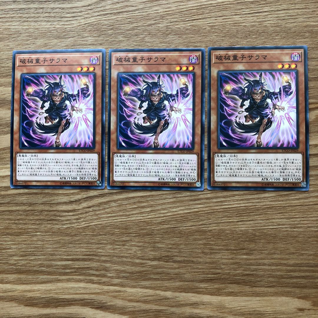 破械童子サラマ N