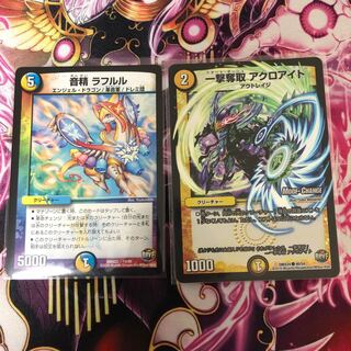 ラフルル/アクロアイト 1枚