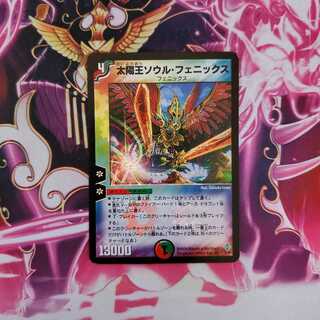 太陽王ソウル・フェニックス