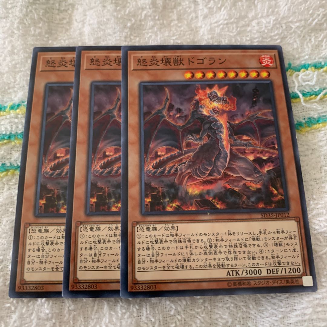 怒炎壊獣ドゴラン