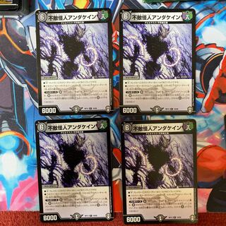 不敵怪人アンダケイン