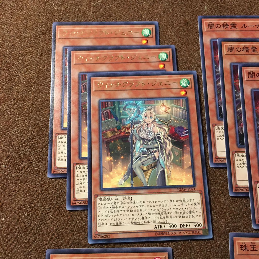 遊戯王 凡用モンスター デッキパーツ ウィッチクラフトジェニー
