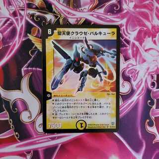 聖天使クラウゼ・バルキューラ