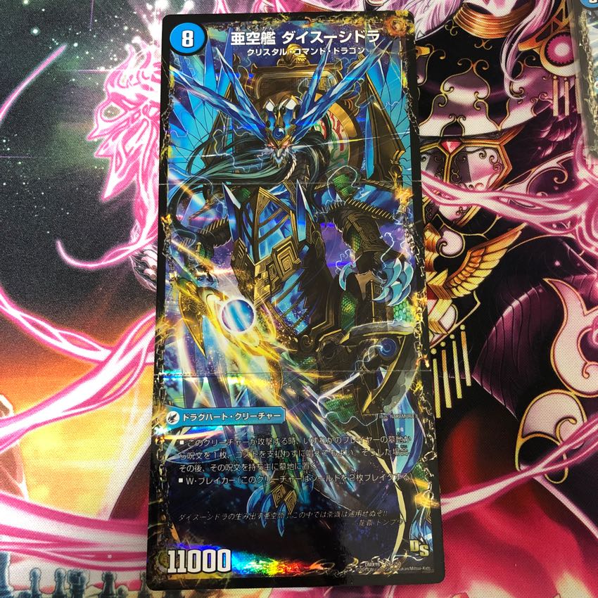 ダイスーシドラ 1枚