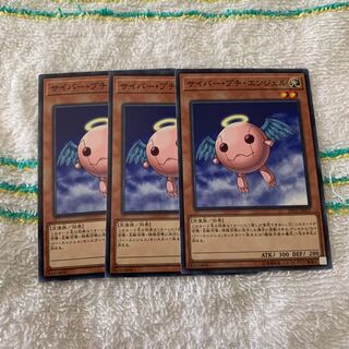 サイバー・プチ・エンジェル