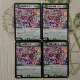 桜風妖精ステップル