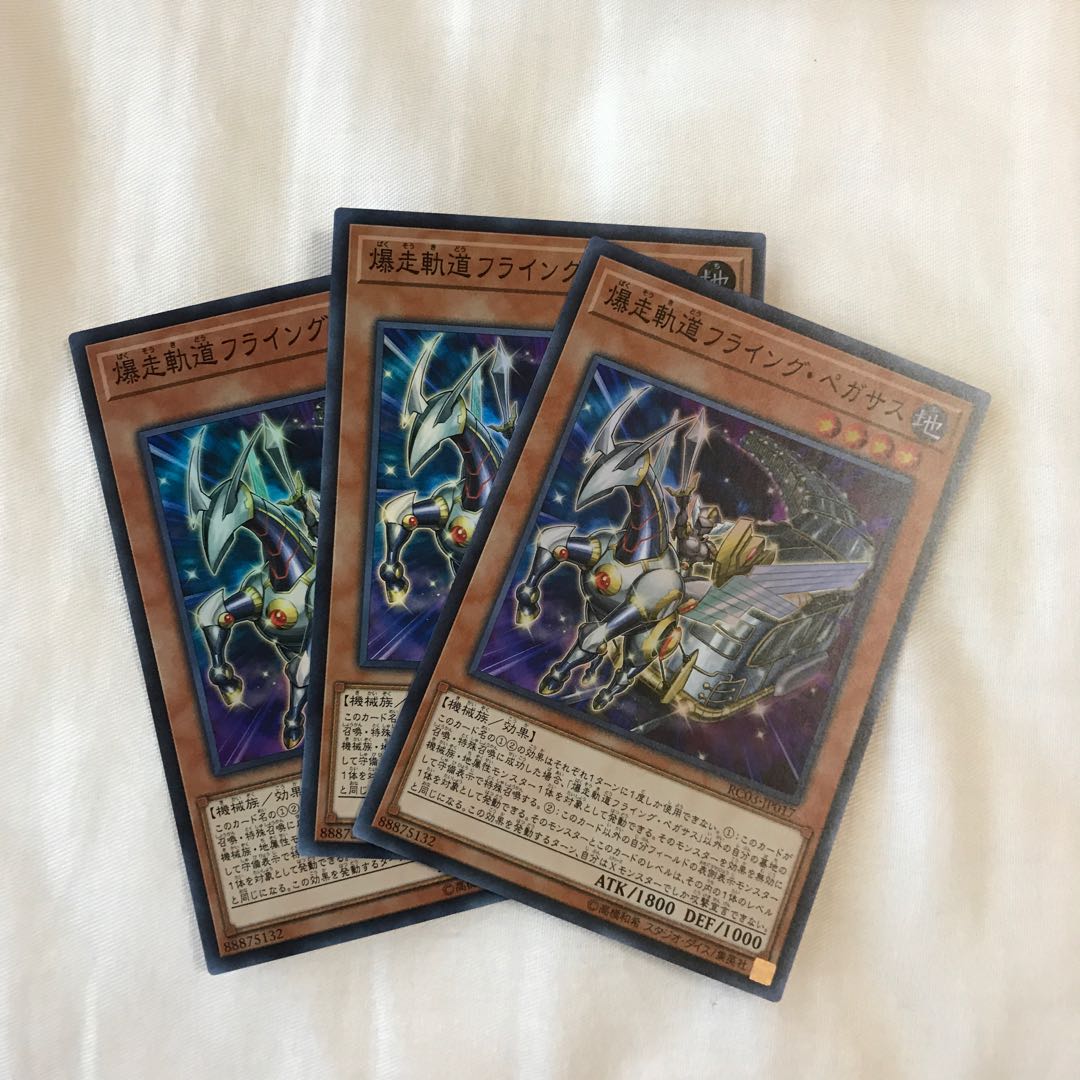 爆走軌道フライング・ペガサス