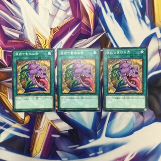 強欲で貪欲な壺　ノーマル　3枚【39391-37】