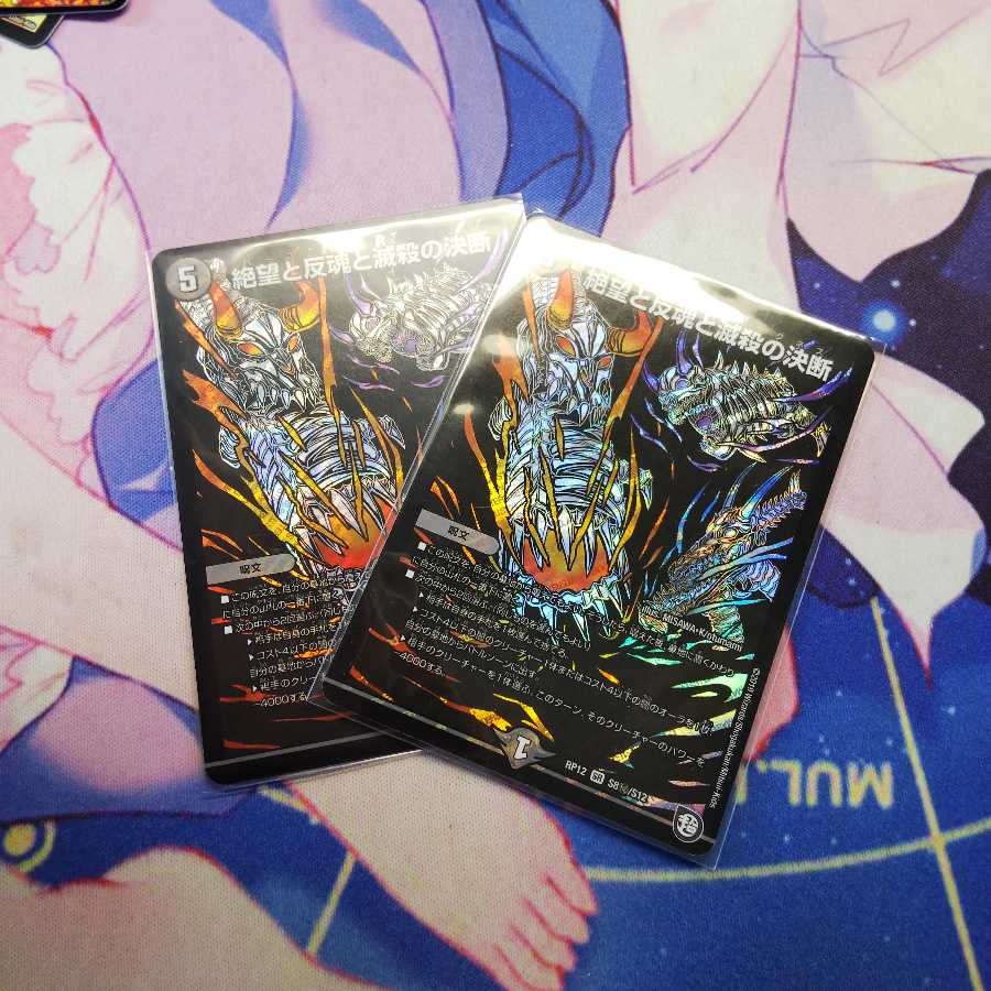 反魂と滅殺の決断(パーフェクト・ダークネス)