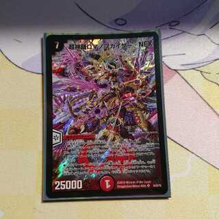 超神羅ロマノフカイザー・NEX