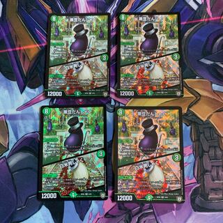 黒豆だんしゃく｜白米男しゃく　4枚