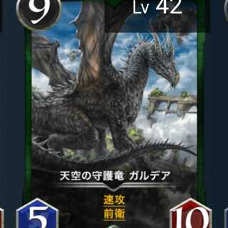 天空の守護竜　ガルデア