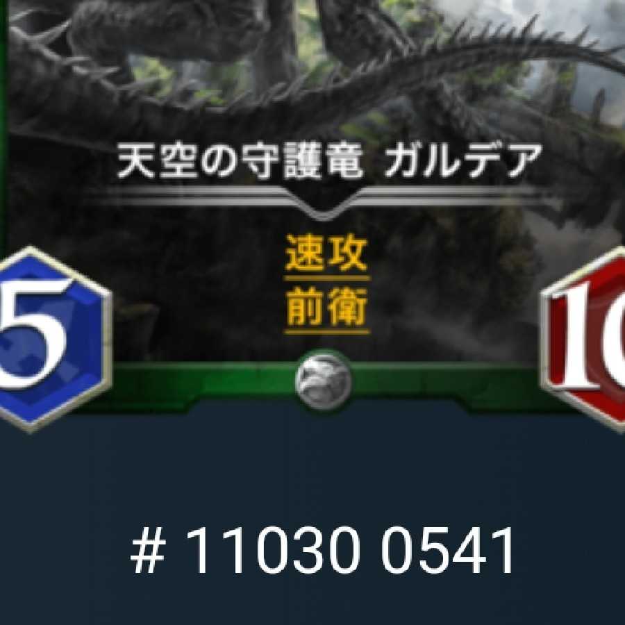 天空の守護竜　ガルデア