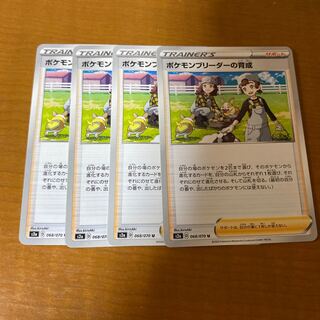 ポケモンブリーダーの育成