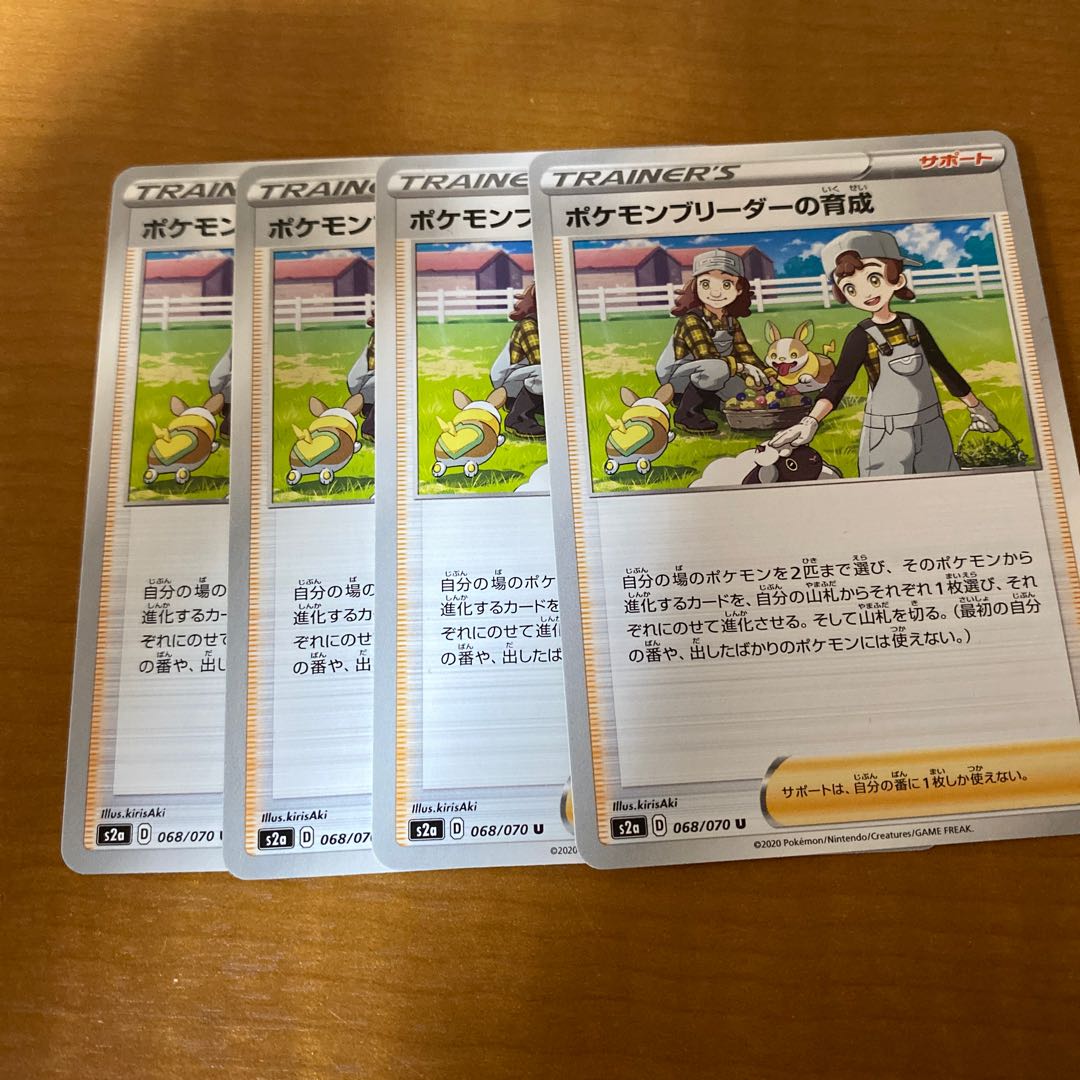 ポケモンブリーダーの育成