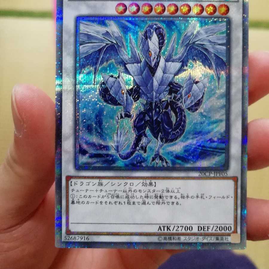 氷結界の龍 トリシューラ　20th シークレット