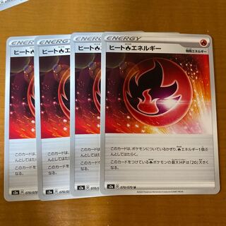 ヒート炎エネルギー U