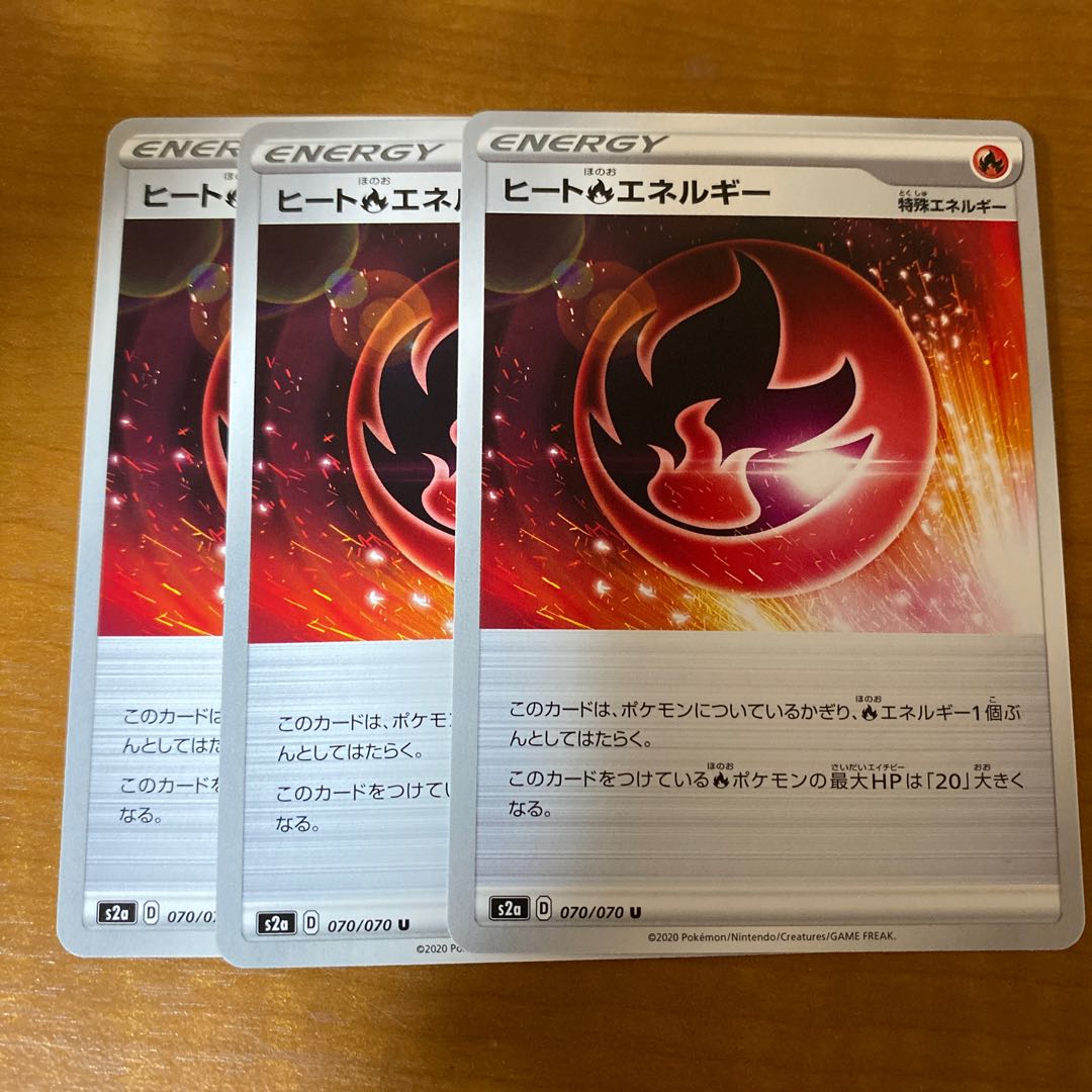 ヒート炎エネルギー U