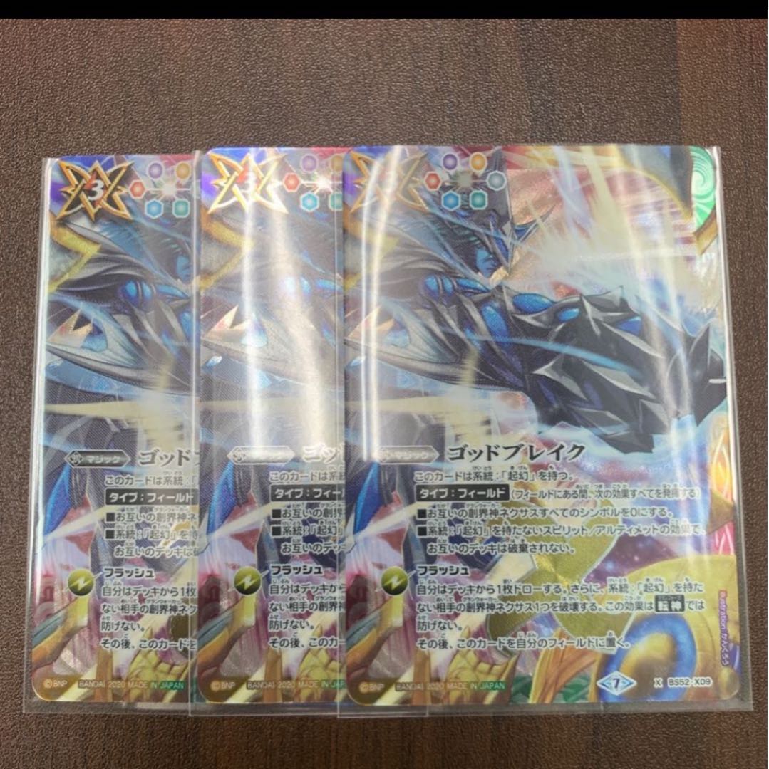ゴッドブレイク 3枚セット トレカ侍 バトスピ侍 3枚