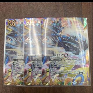 ゴッドブレイク 3枚セット トレカ侍 バトスピ侍 3枚