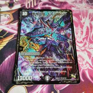 悪魔龍王 ドルバロムD