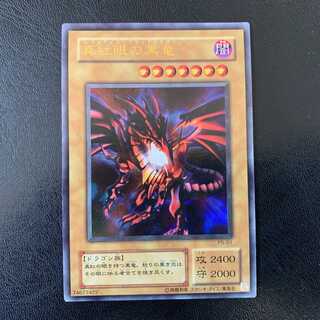 真紅眼の黒竜 ウルトラ P5-01　ly291