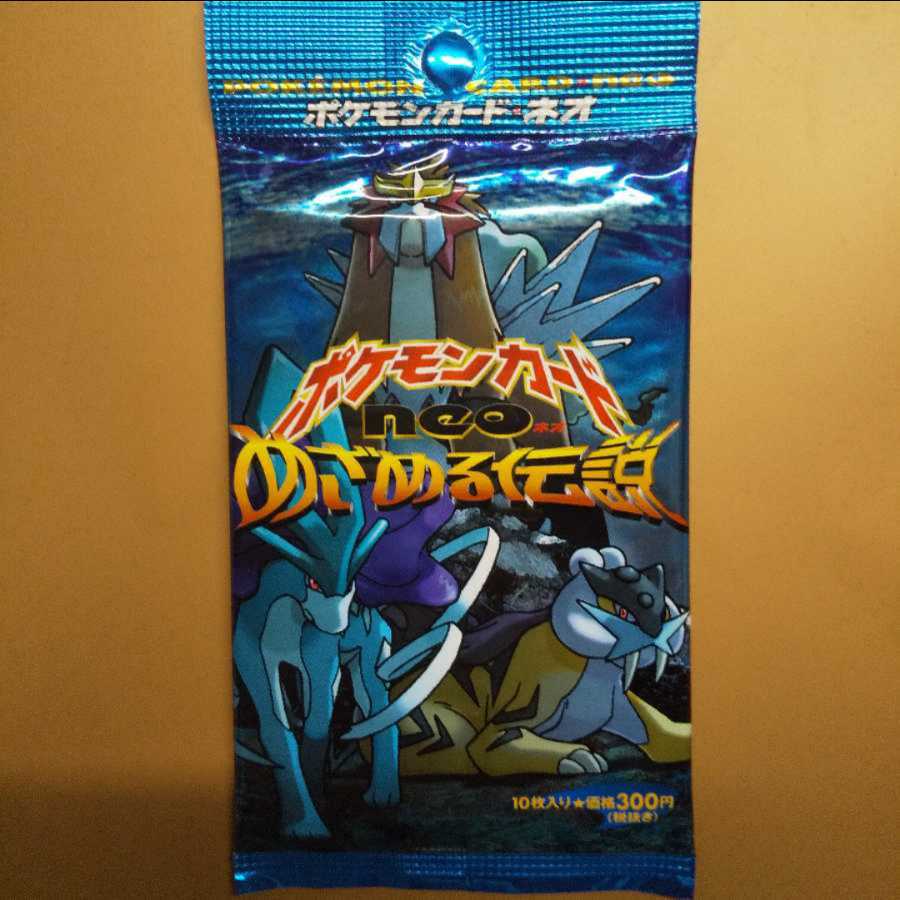 【絶版】めざめる伝説【未開封パック】