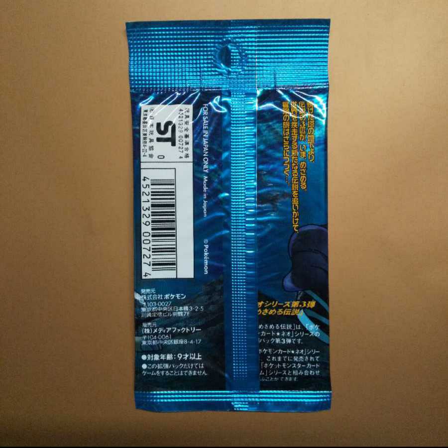 【絶版】めざめる伝説【未開封パック】