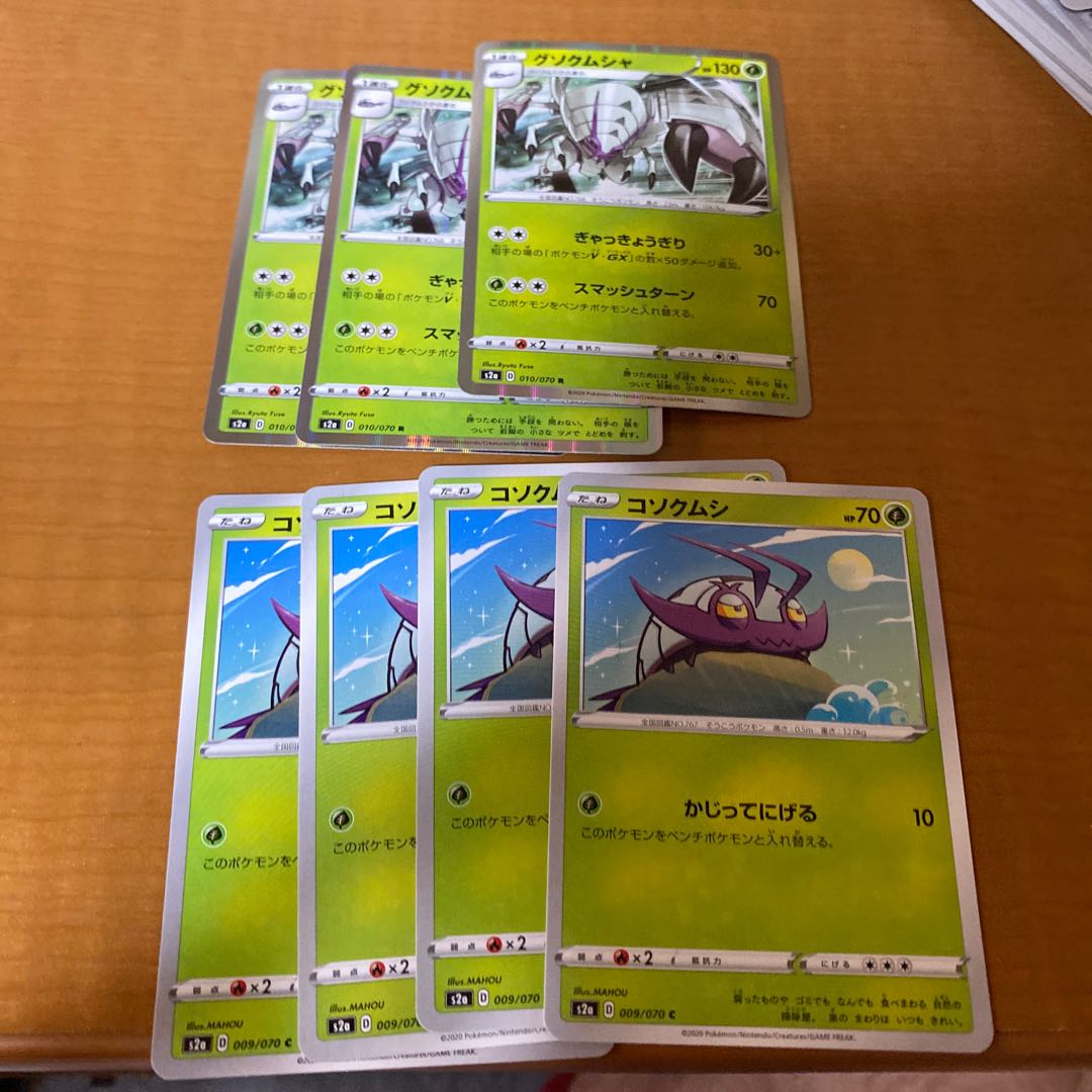 グソクムシャ 進化ライン